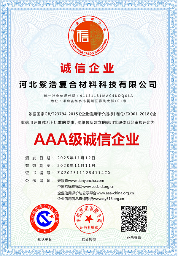 河北紫浩复合材料科技有限公司